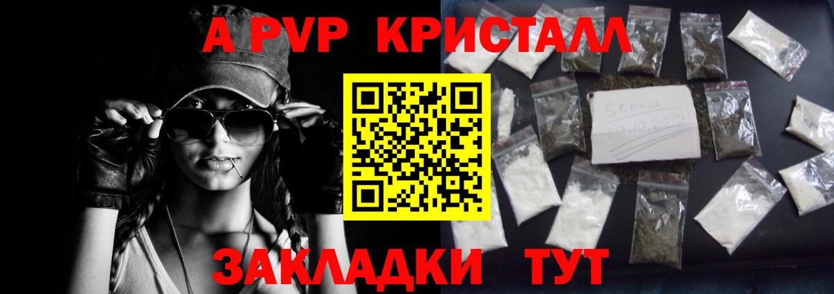 APVP СК  Вход с VPN  A-PVP Crystall  Балтийск 