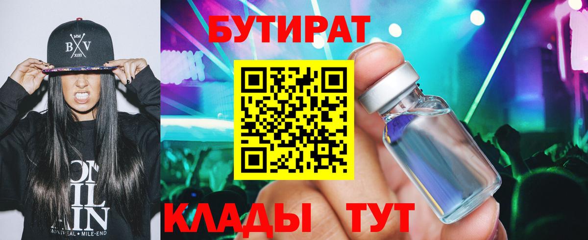 Балтийск  БУТИРАТ 1.4BDO  Вход с VPN 