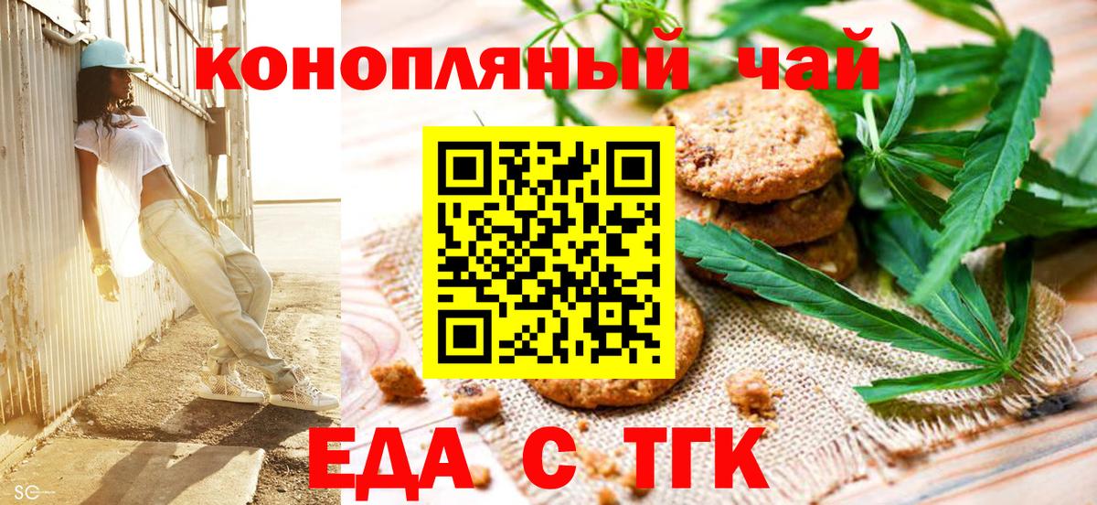 Еда ТГК конопля  Вход с VPN  Балтийск 