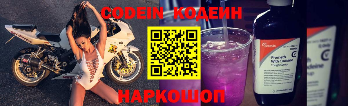 Кодеин напиток Lean (лин)  Кодеин Purple Drank  Балтийск  сколько стоит  Вход с VPN 