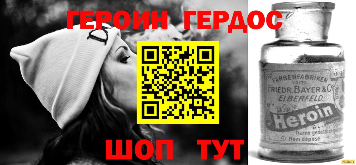 Героин  Вход с VPN  Балтийск  ГЕРОИН Heroin 