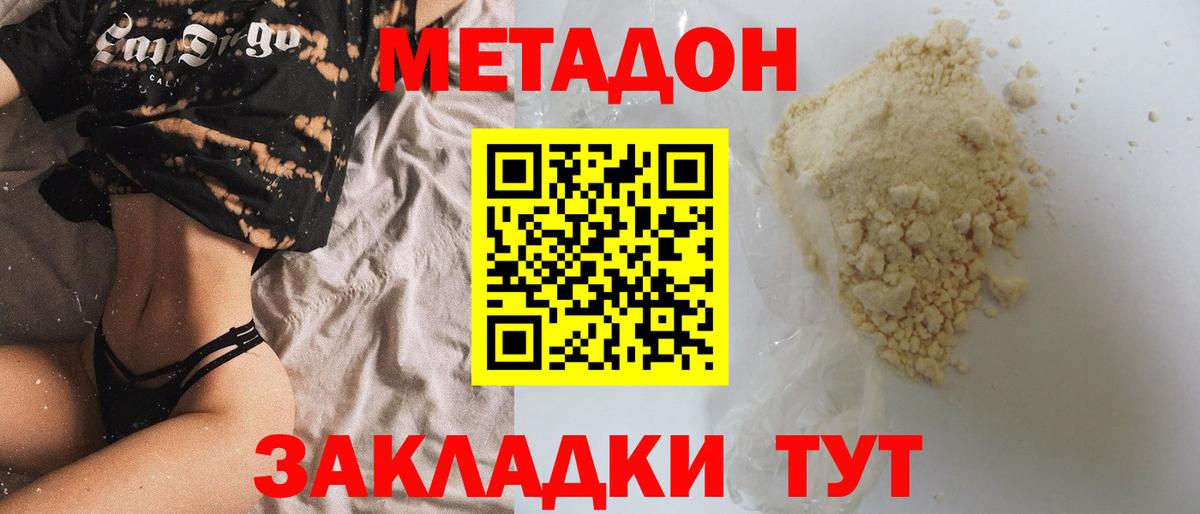 Балтийск  Метадон мёд  Вход с VPN  Метадон кристалл 