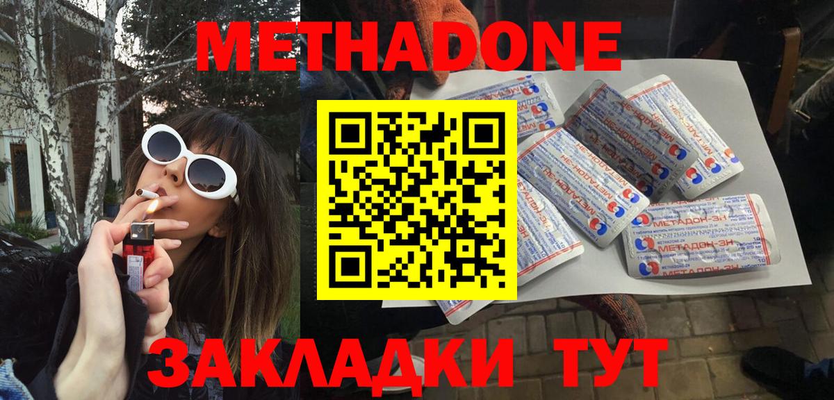 МЕТАДОН methadone Балтийск